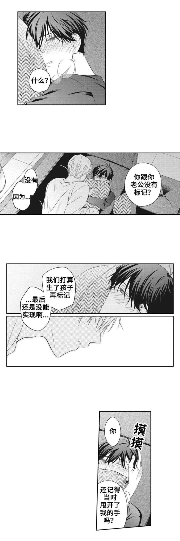 嫁入豪门结局漫画,第3话1图