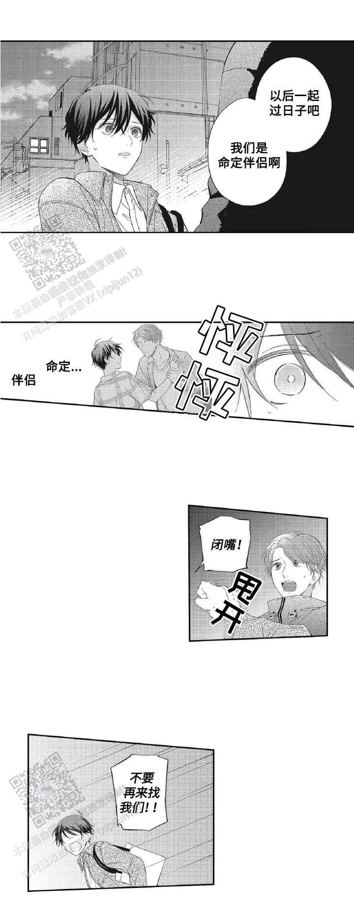 嫁入黑帮漫画,第6话2图