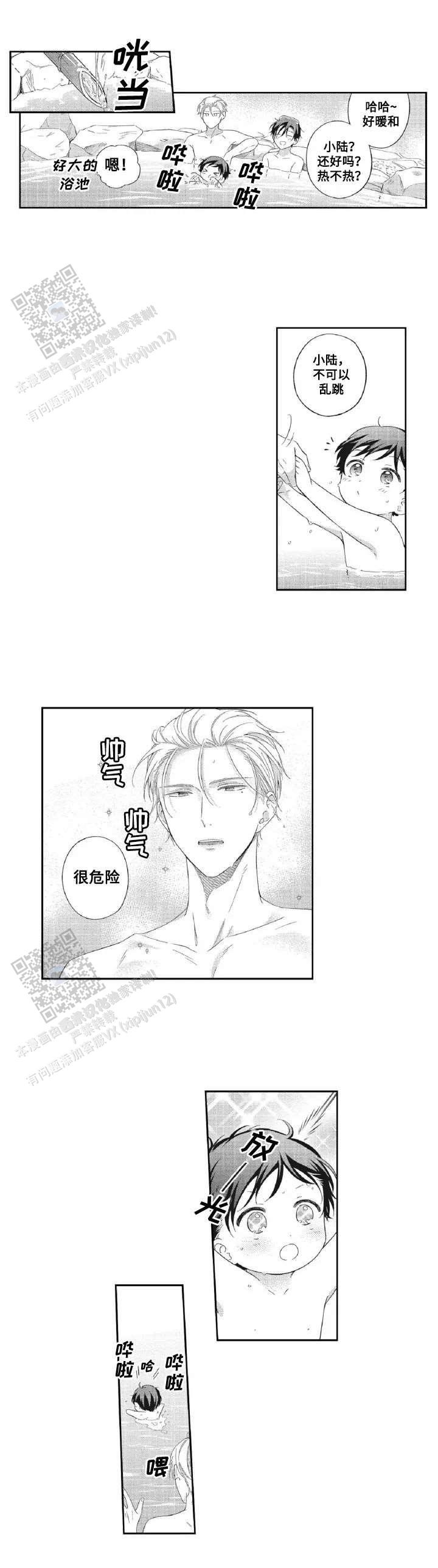 嫁入黑帮漫画,第7话2图