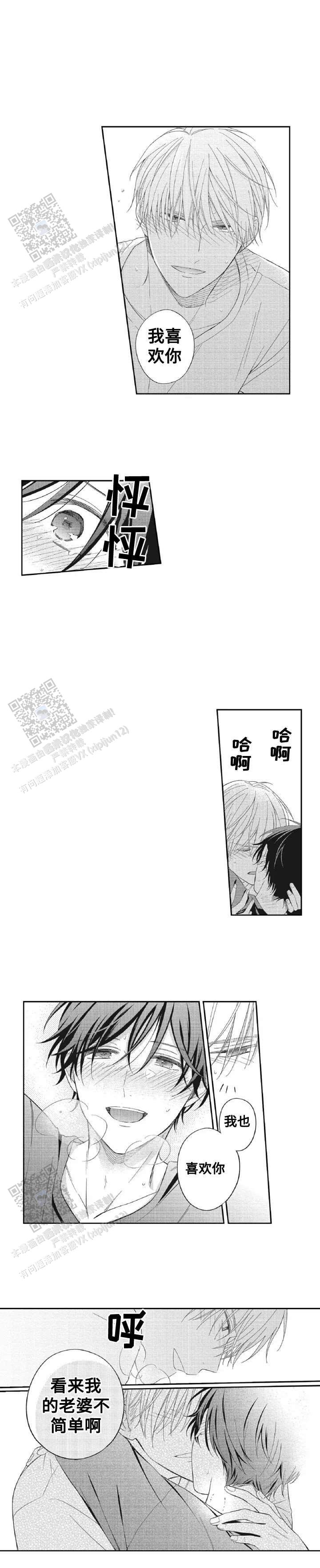 嫁入黑帮漫画,第14话1图