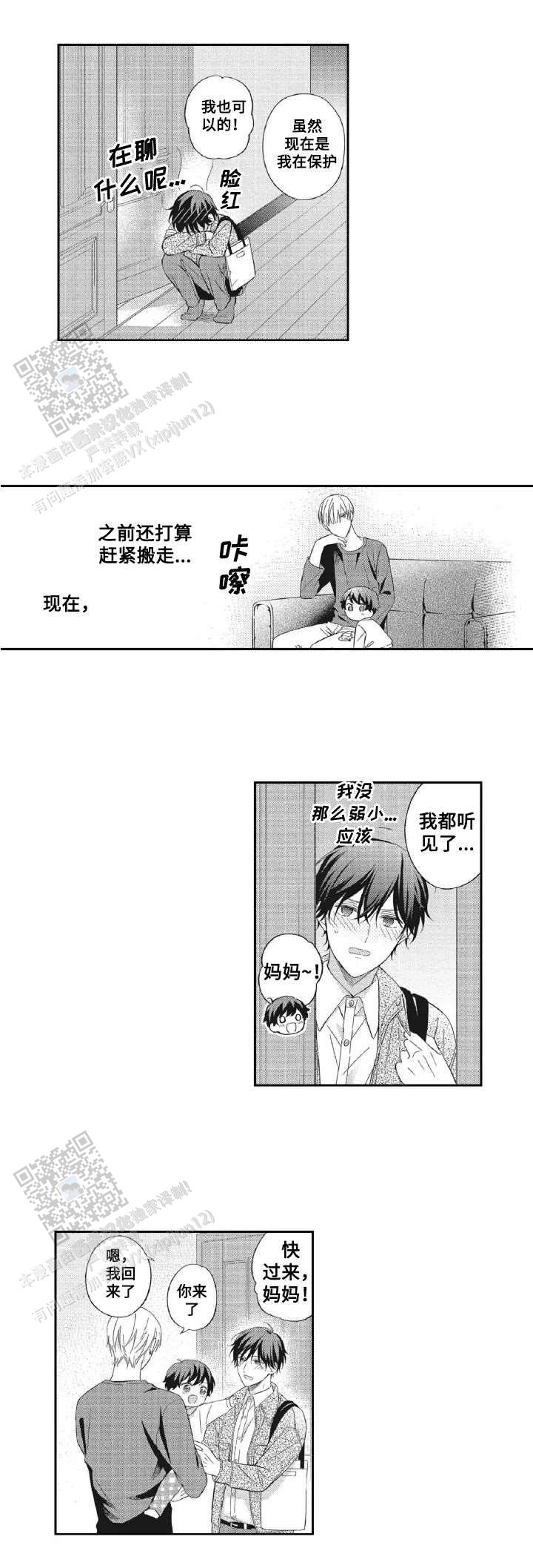 嫁入黑帮漫画,第6话2图