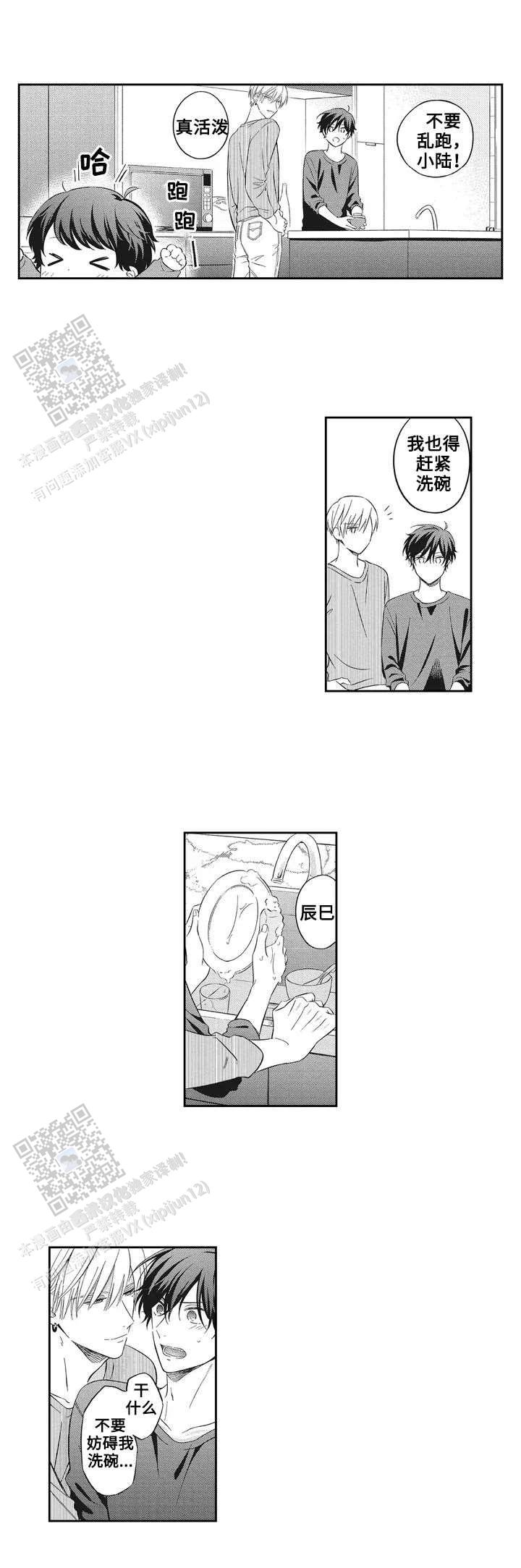 嫁入黑帮漫画,第5话1图