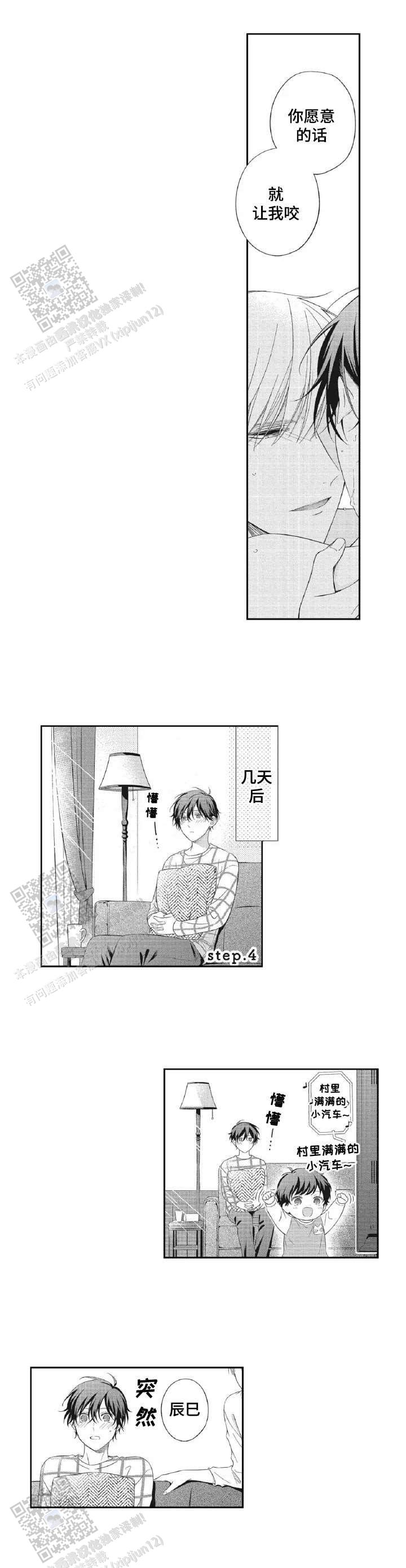 嫁入黑帮漫画,第9话1图