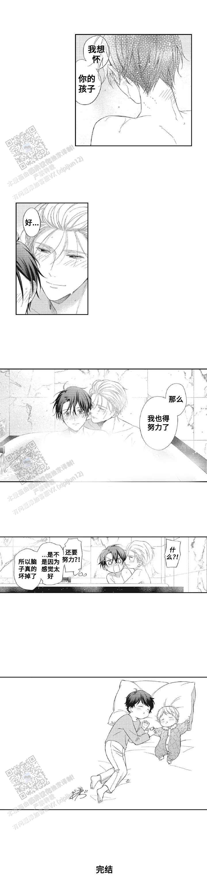 嫁入黑帮漫画,第14话2图