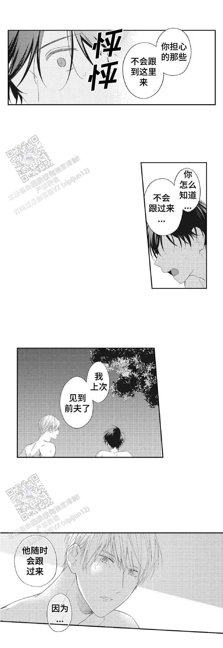 嫁入黑帮漫画,第8话1图