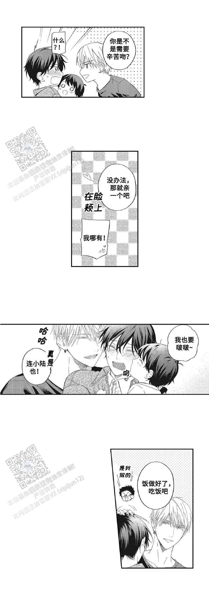 嫁入黑帮漫画,第6话2图