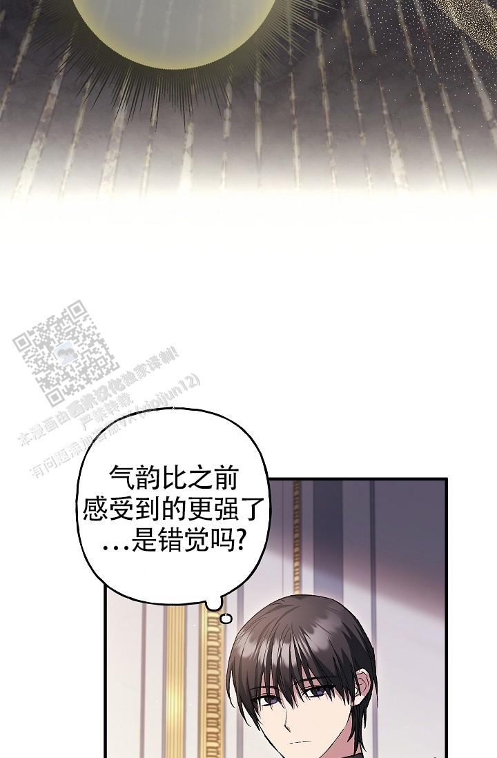 重生后我成了权臣的黑月光漫画,第14话1图