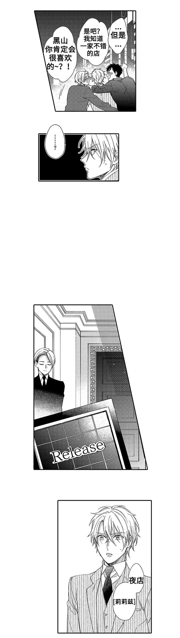 孤单的兔子漫画免费漫画,第1话2图