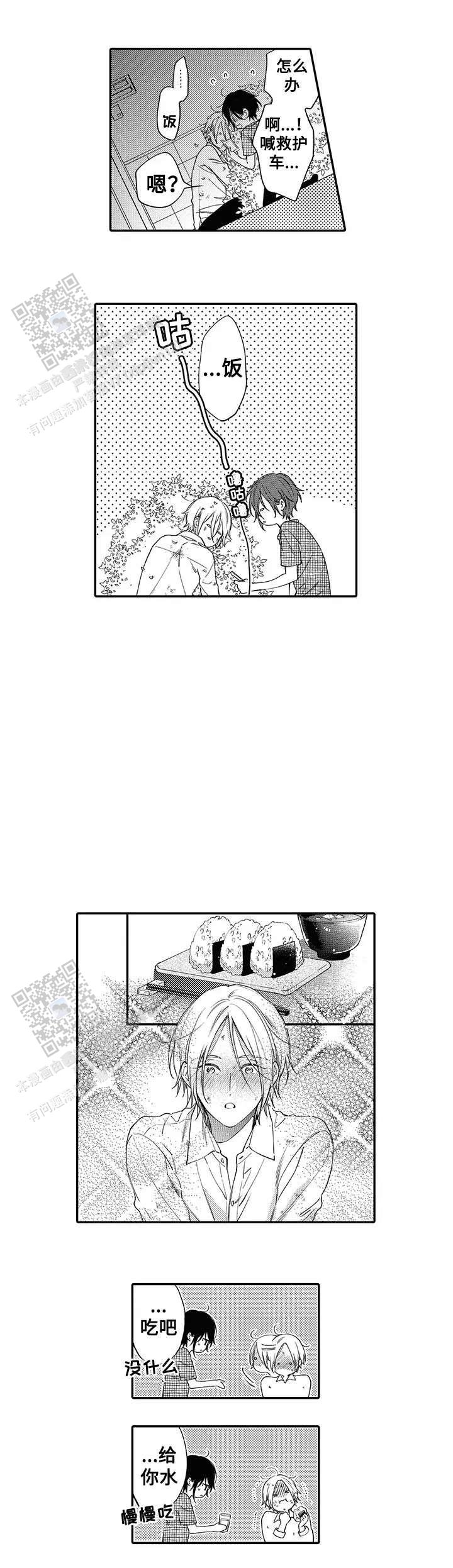 孤单的兔子漫画免费漫画,第10话1图