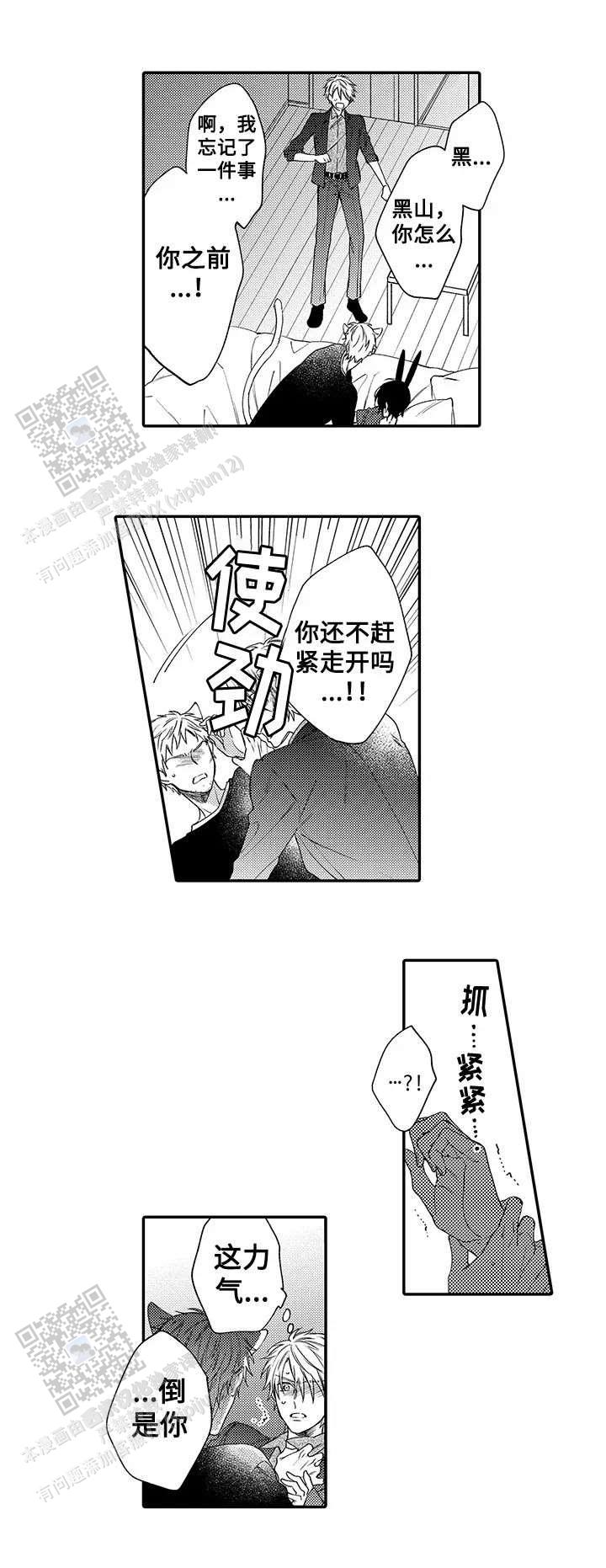 孤单的人dj漫画,第7话1图