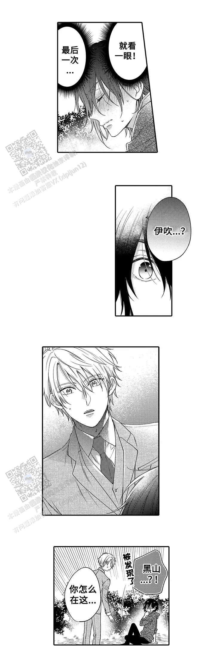 孤单的兔子漫画,第9话2图