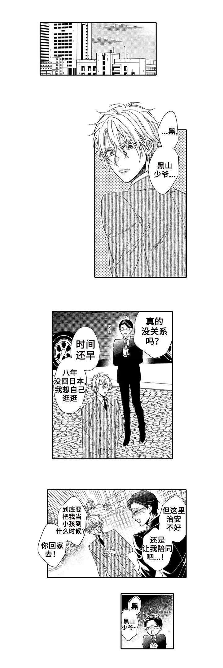 孤单的兔子漫画免费漫画,第1话1图
