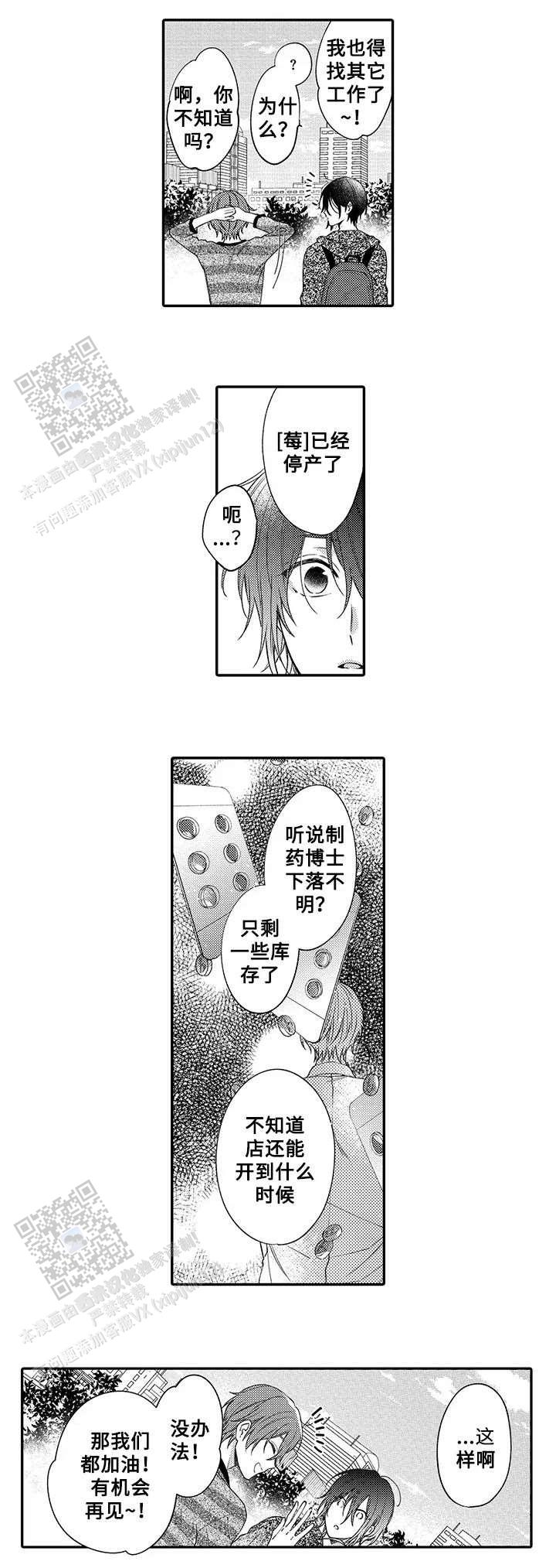 孤单的兔子漫画,第9话1图