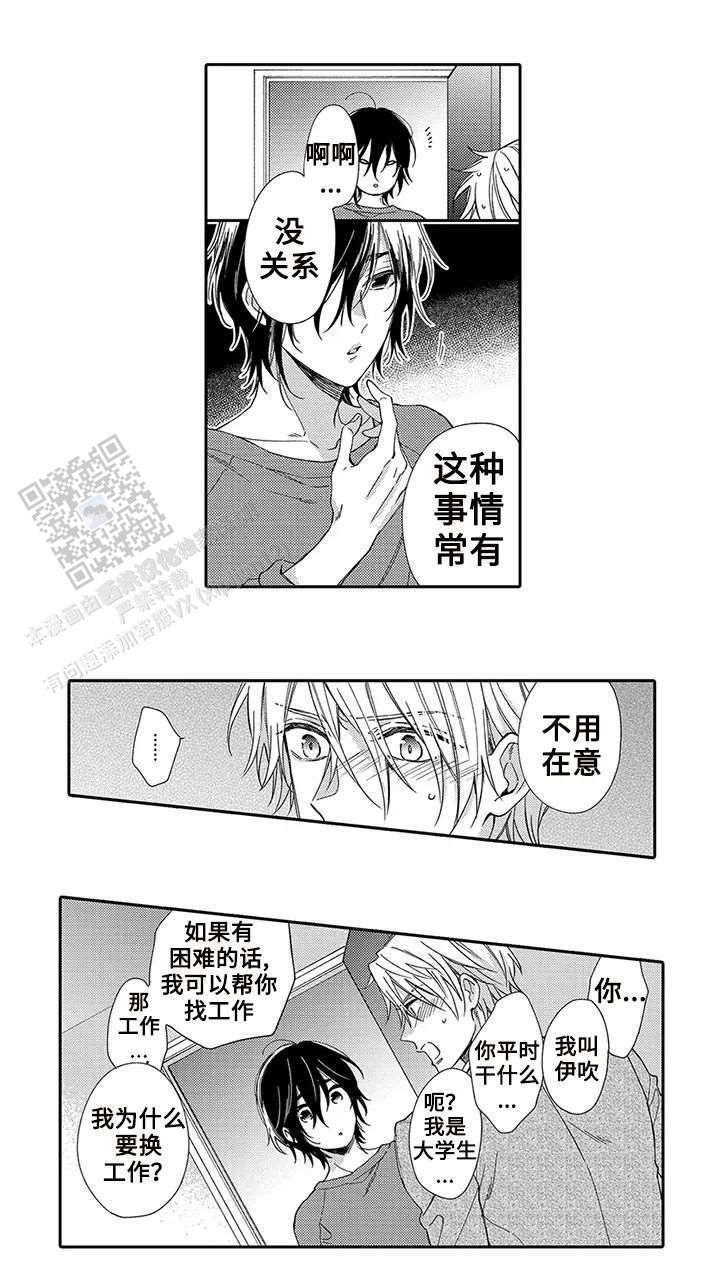 孤单的兔子漫画免费漫画,第4话2图