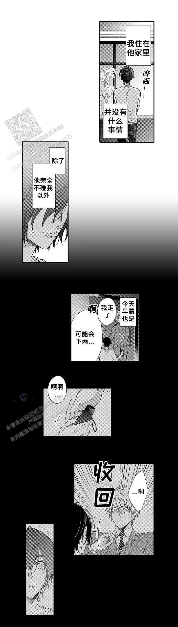 孤单的兔子漫画免费漫画,第8话2图