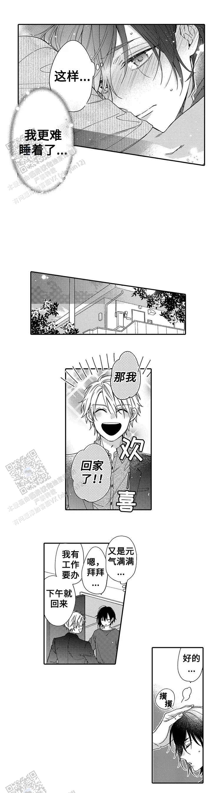 孤单的兔子漫画免费漫画,第6话2图