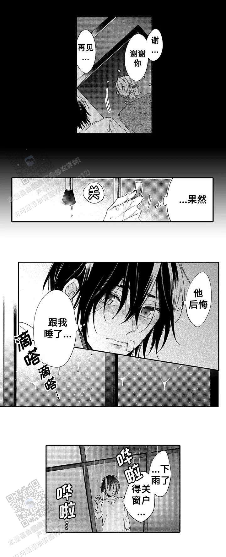 孤单的兔子漫画免费漫画,第5话1图