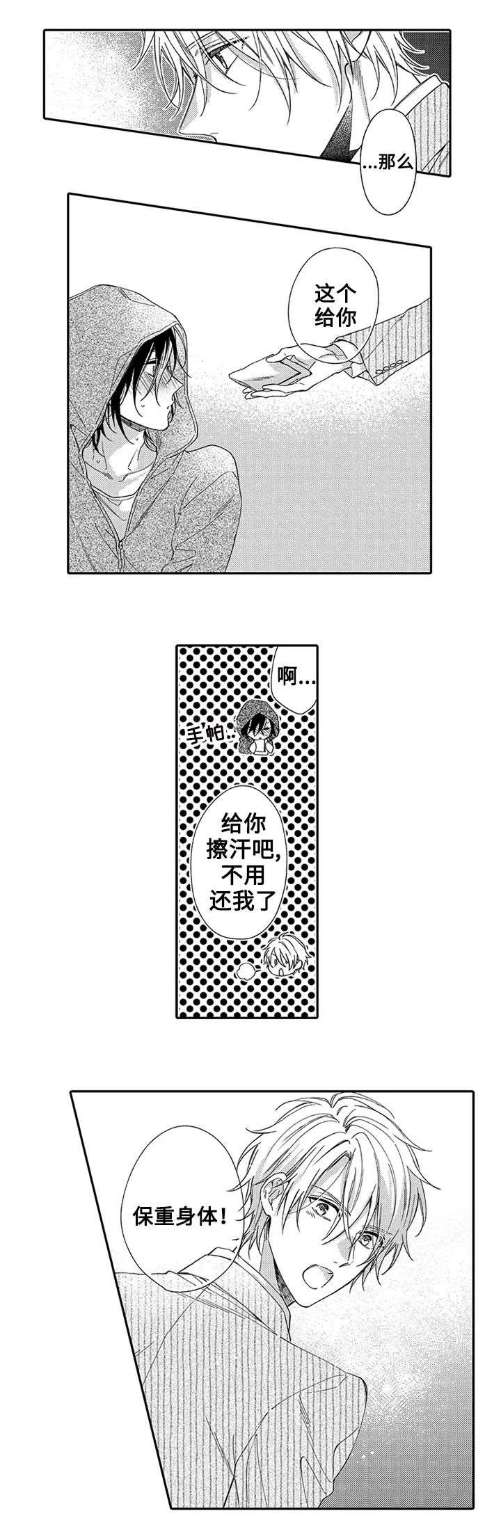 孤单的兔子漫画免费漫画,第1话2图