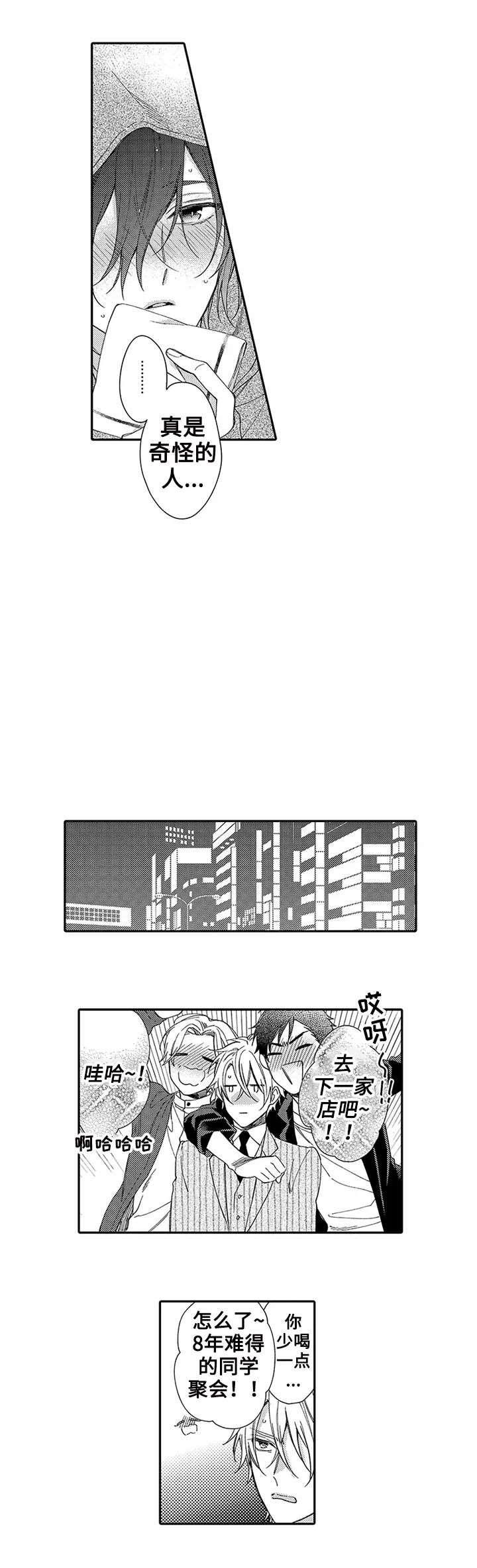 孤单的兔子漫画免费漫画,第1话1图