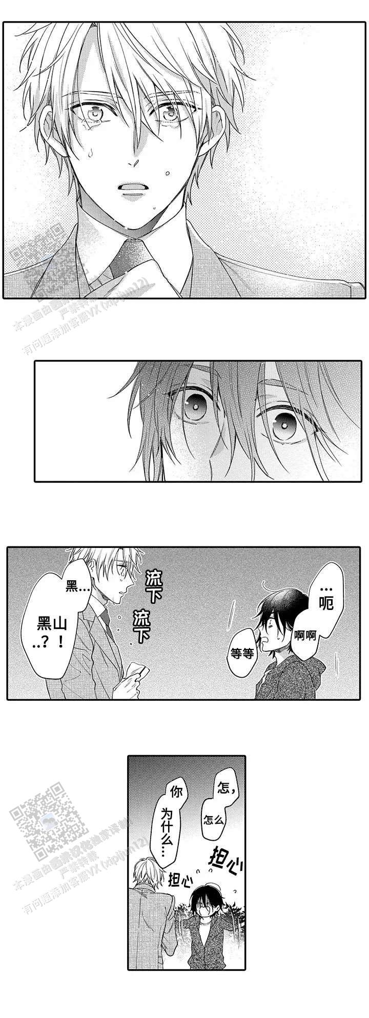 孤单的兔子漫画,第9话2图