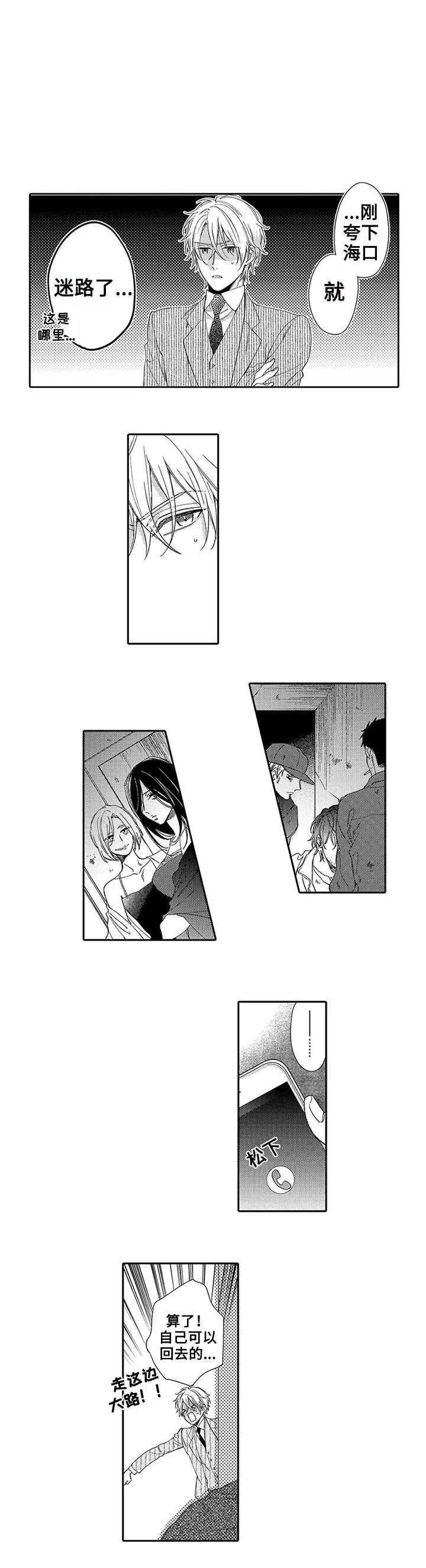 孤单的兔子漫画免费漫画,第1话2图