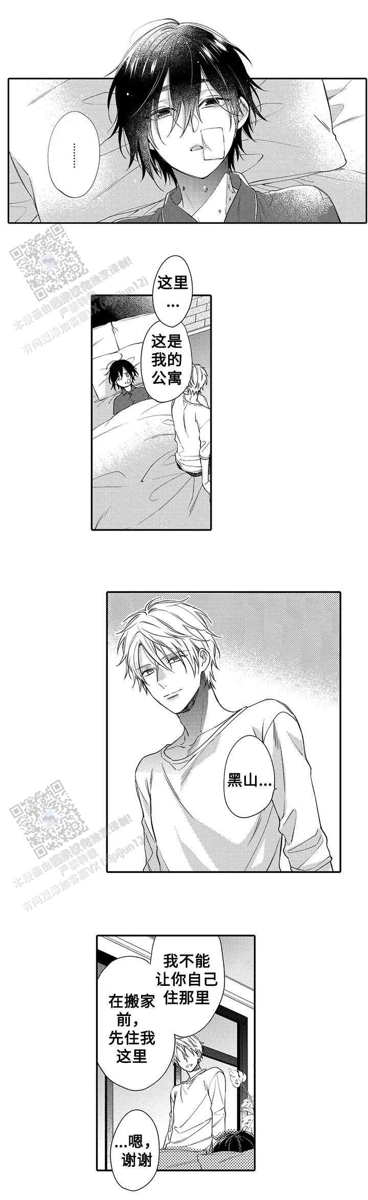 孤单的兔子漫画免费漫画,第5话1图