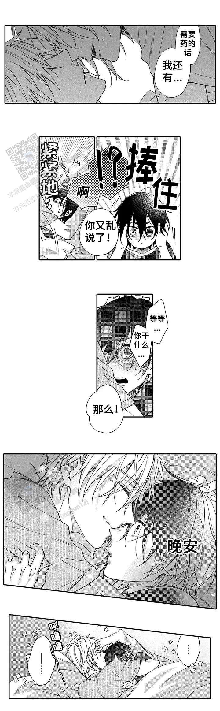 孤单的兔子漫画免费漫画,第6话1图