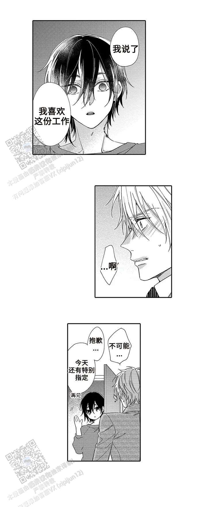 孤单的兔子漫画免费漫画,第4话1图