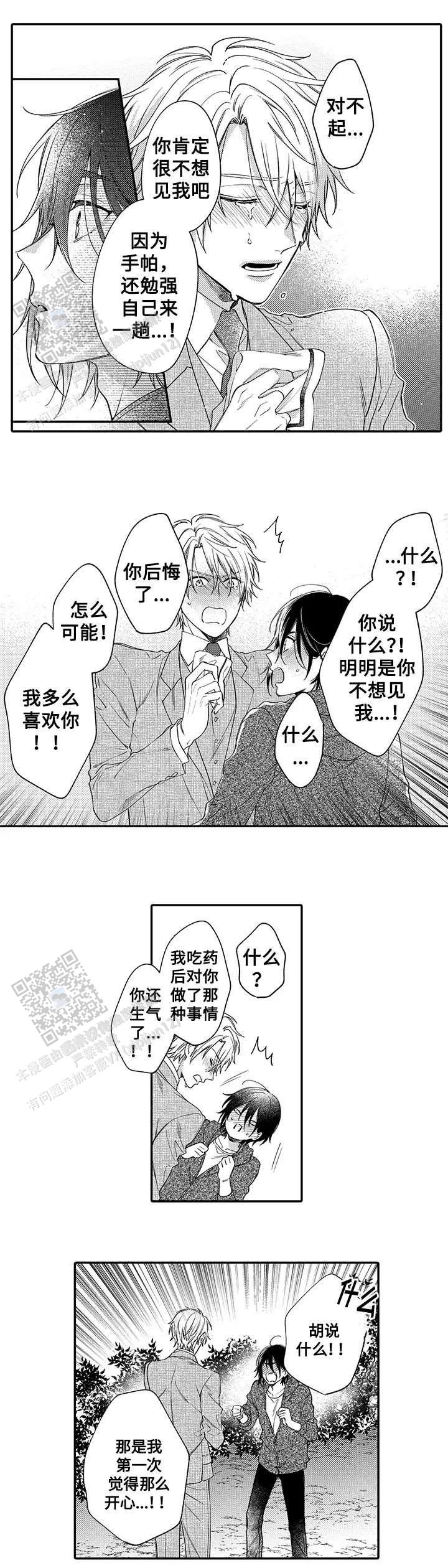 孤单的兔子漫画,第9话1图