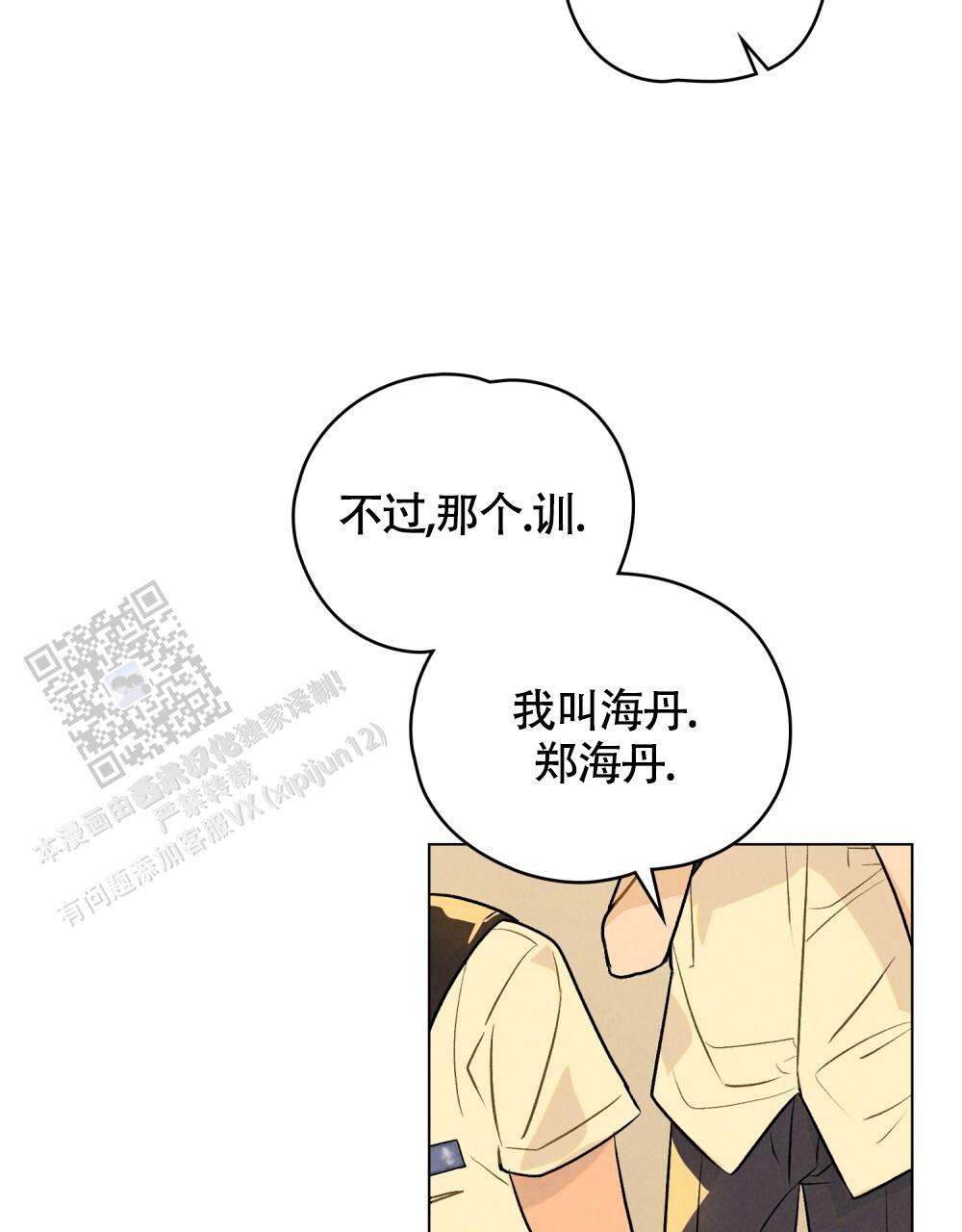 告白倒计时舒蜜全文免费阅读漫画,第13话2图