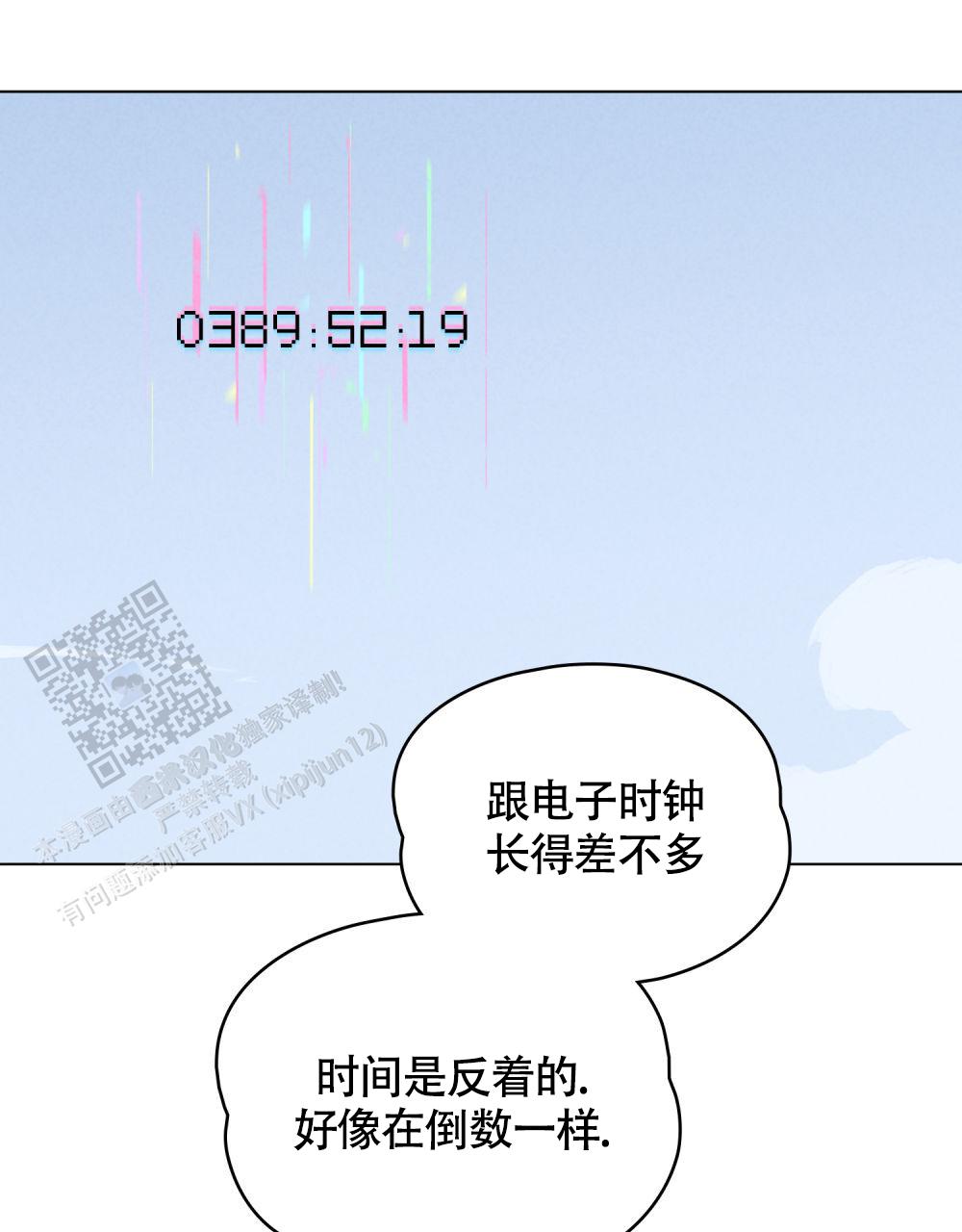 告白倒计时教程漫画,第9话2图