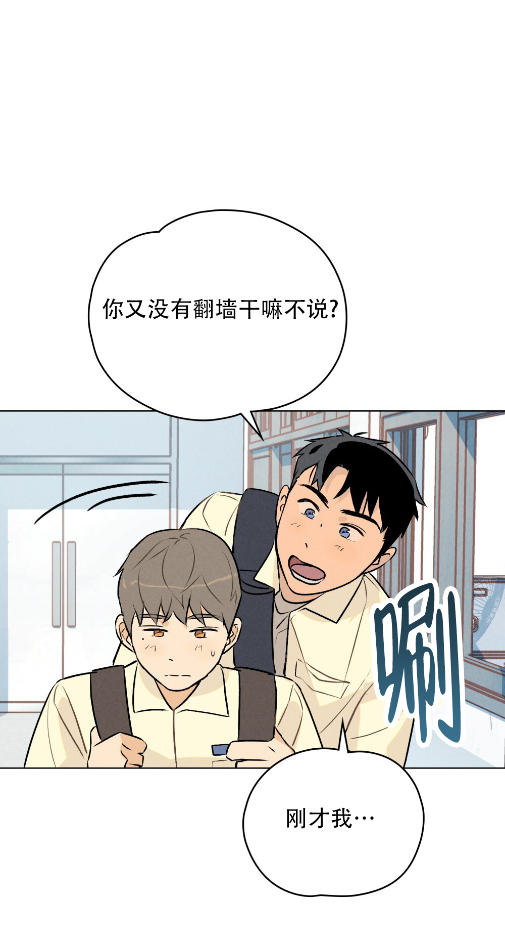 告白倒计时舒蜜全文免费阅读漫画,第1话2图