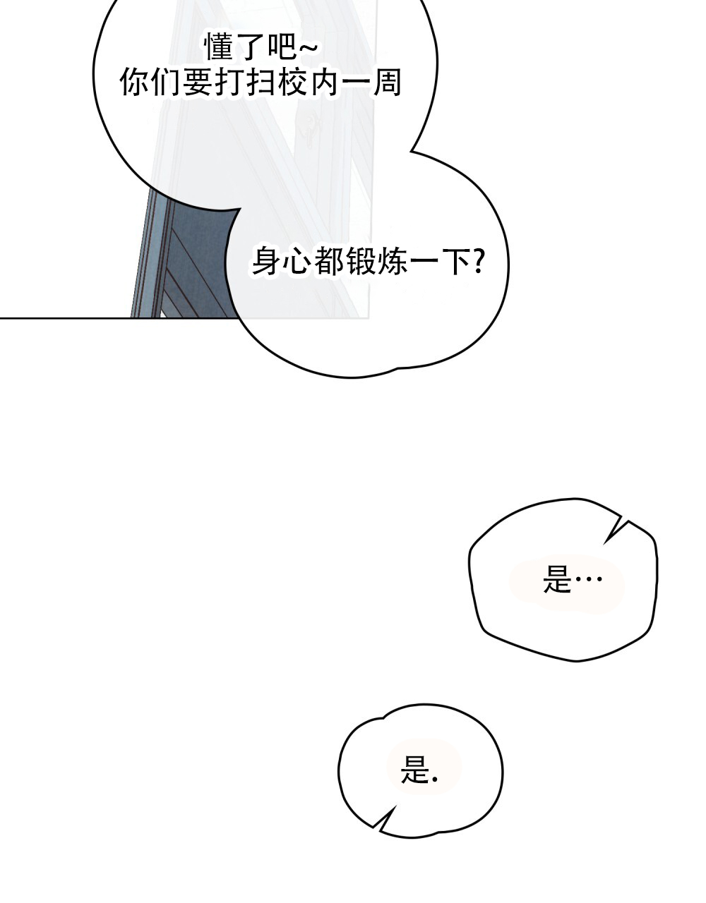 告白倒计时舒蜜全文免费阅读漫画,第1话2图