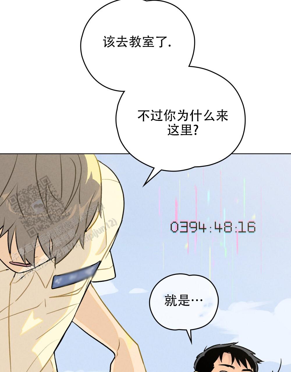 告白倒计时教程漫画,第8话1图
