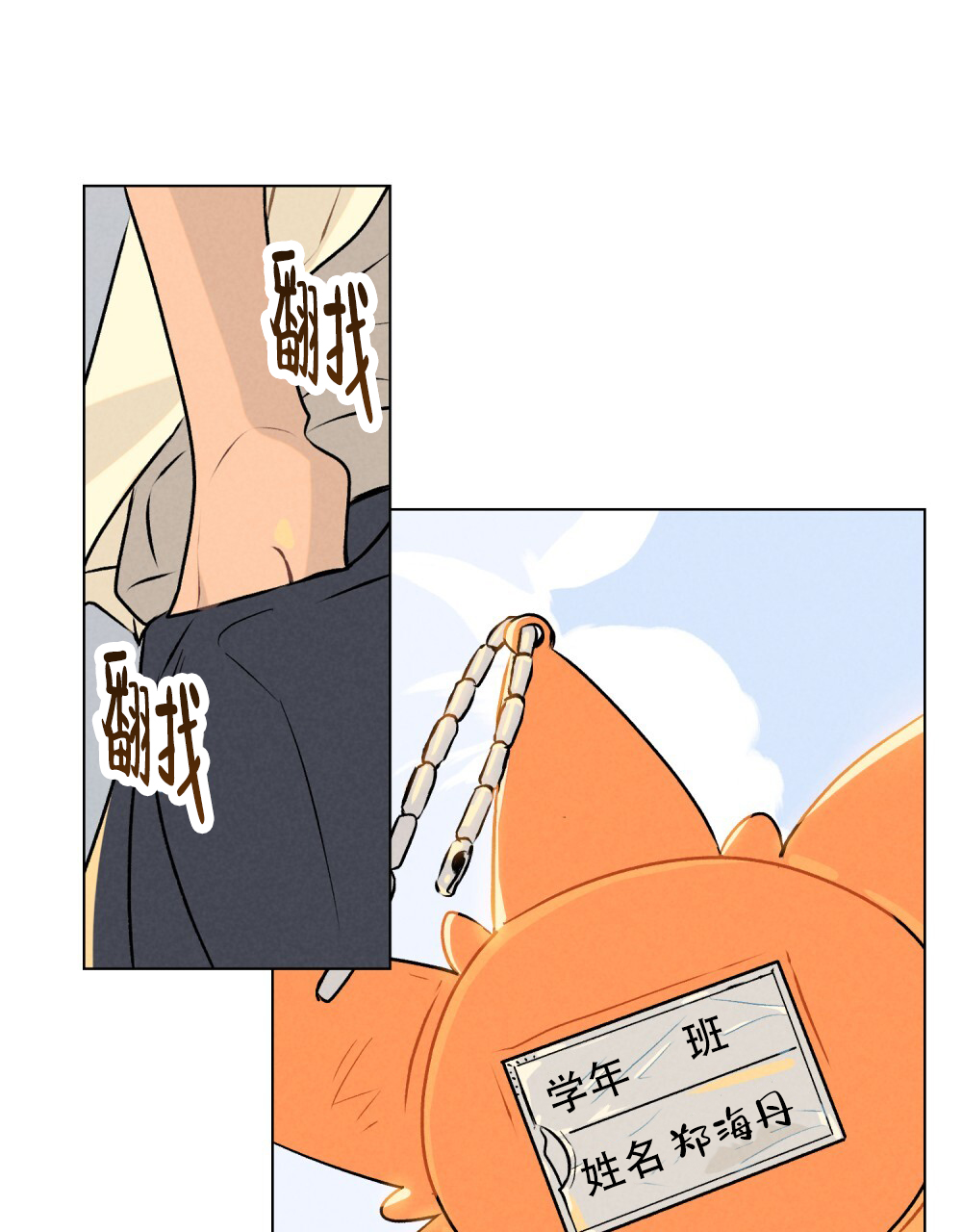 告白倒计时舒蜜全文免费阅读漫画,第2话1图