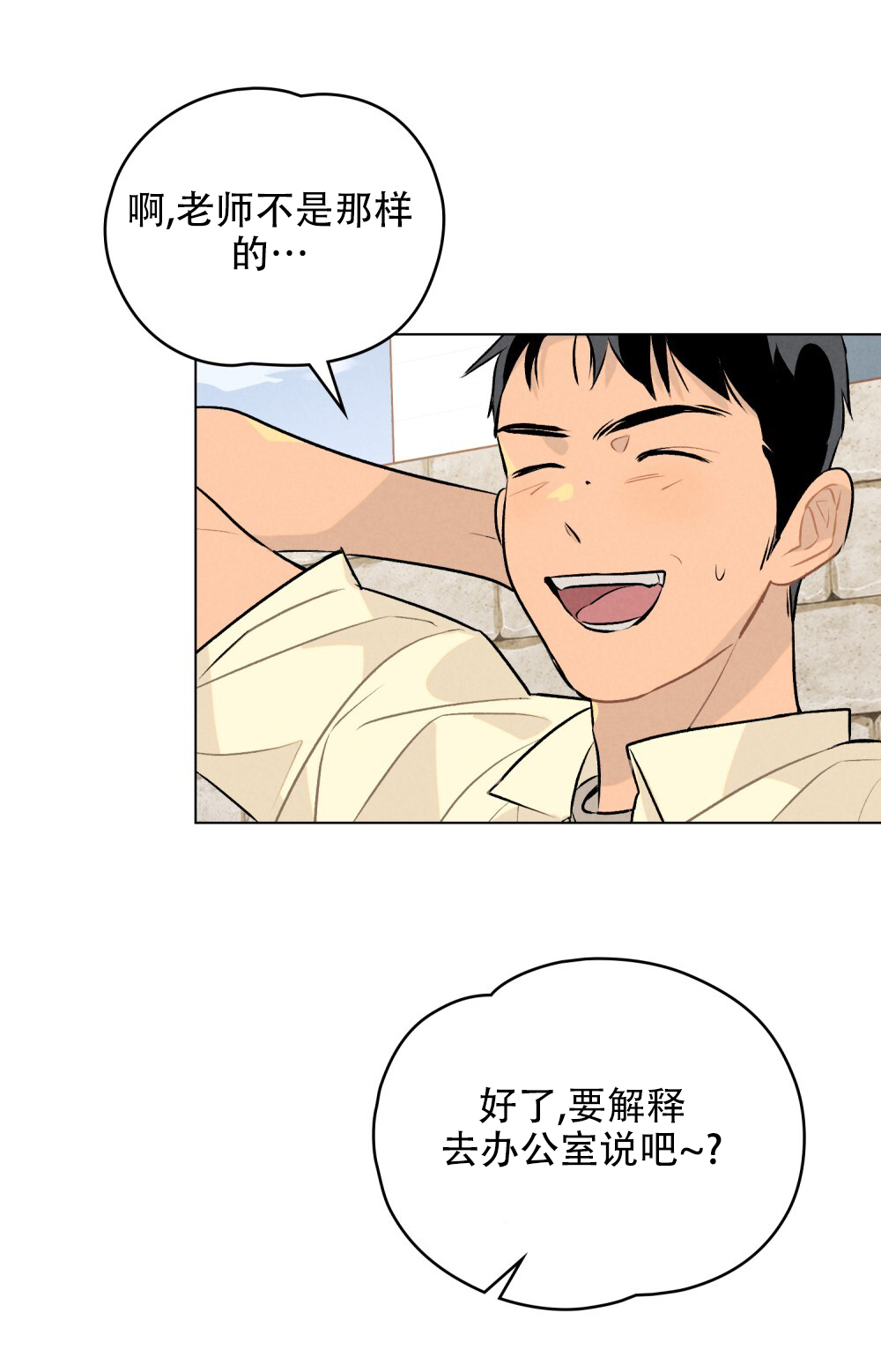 告白倒计时舒蜜全文免费阅读漫画,第1话2图