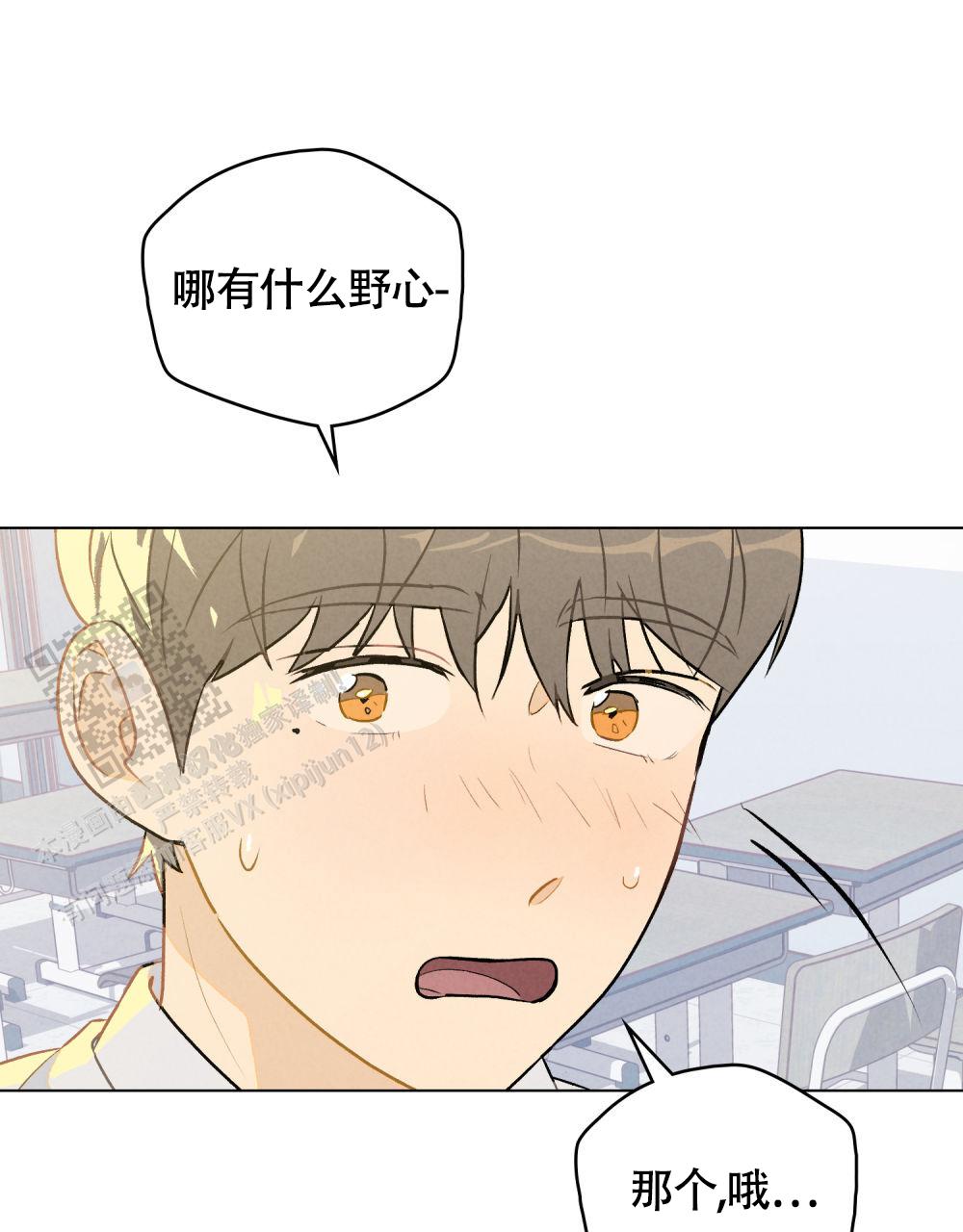 告白倒计时舒蜜全文免费阅读漫画,第10话1图