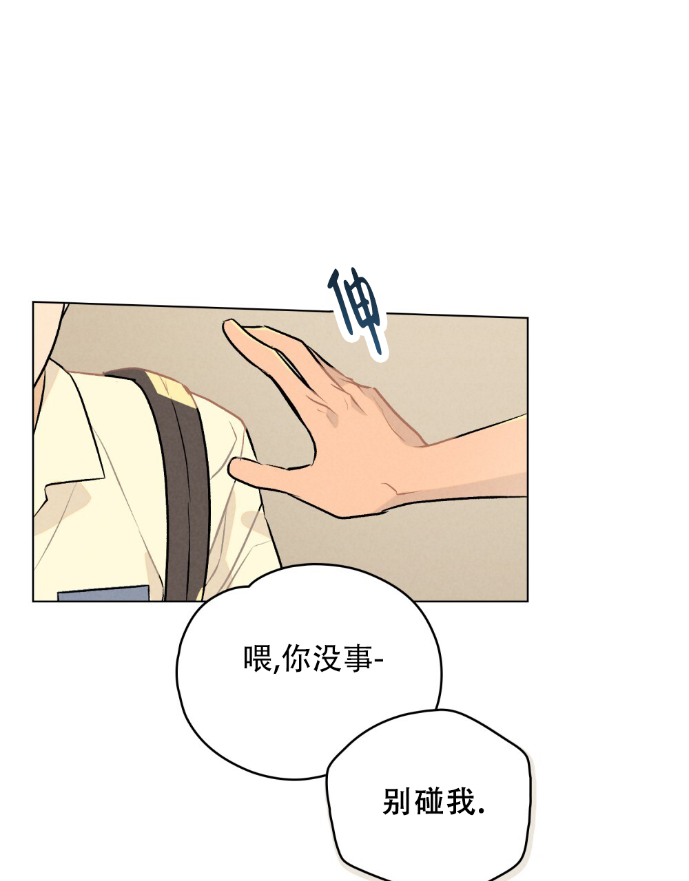 告白倒计时舒蜜全文免费阅读漫画,第1话1图