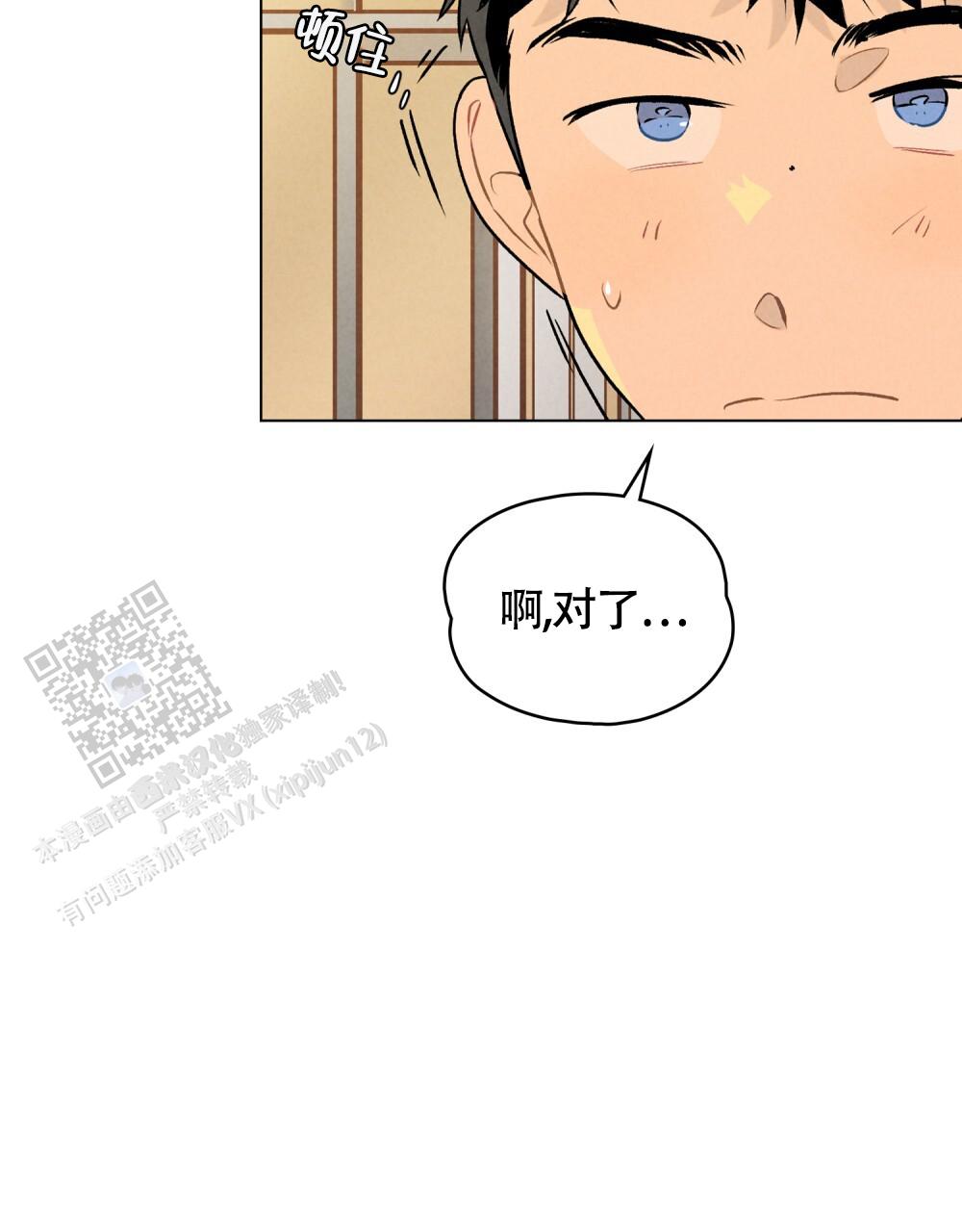 告白倒计时舒蜜全文免费阅读漫画,第13话1图
