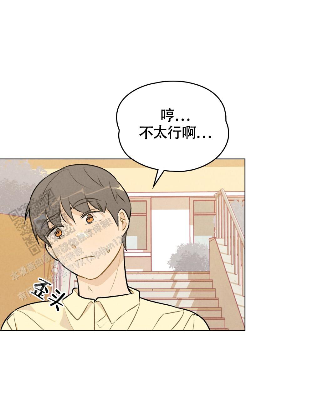 告白倒计时教程漫画,第11话1图