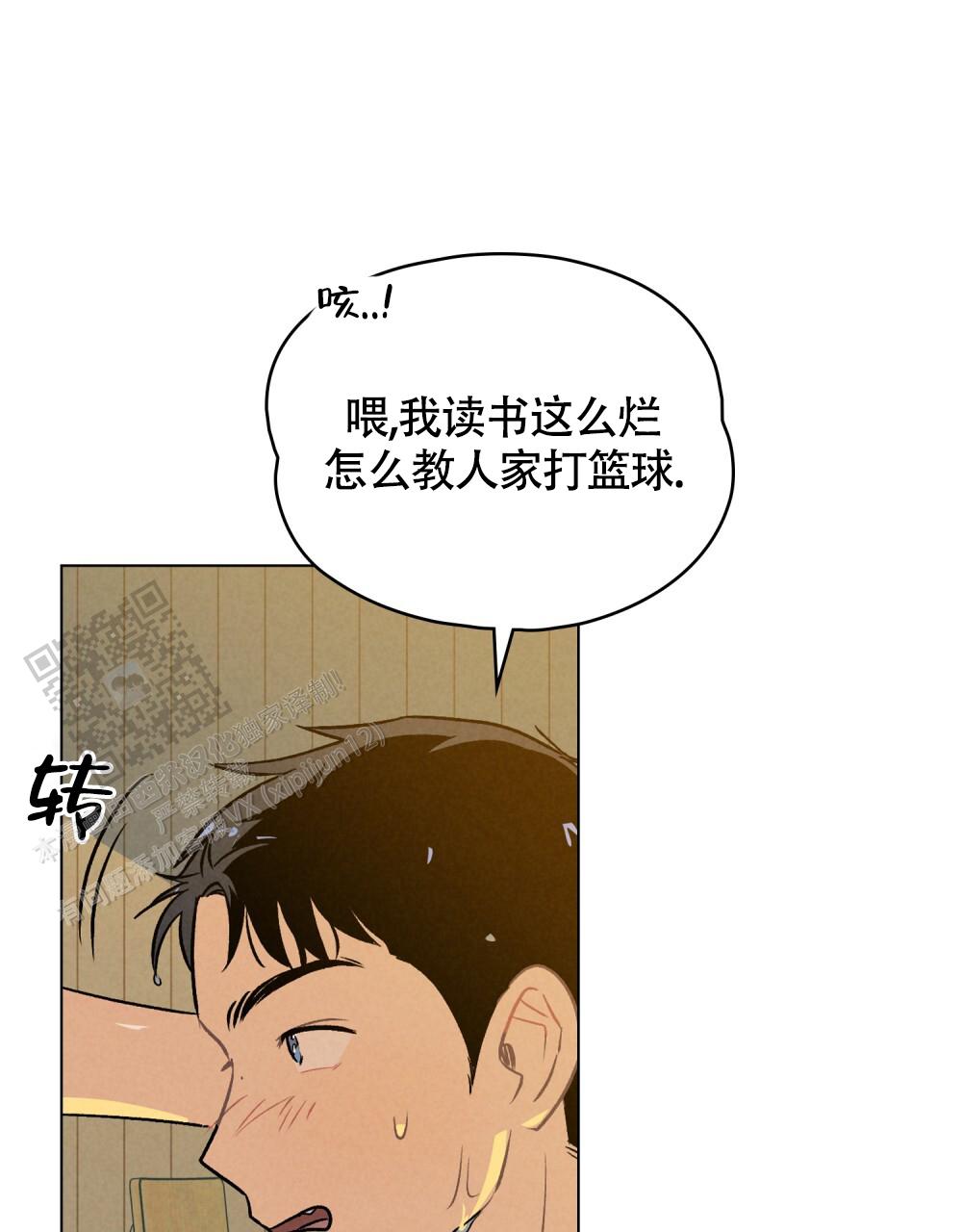 告白倒计时小说裴绪漫画,第15话2图