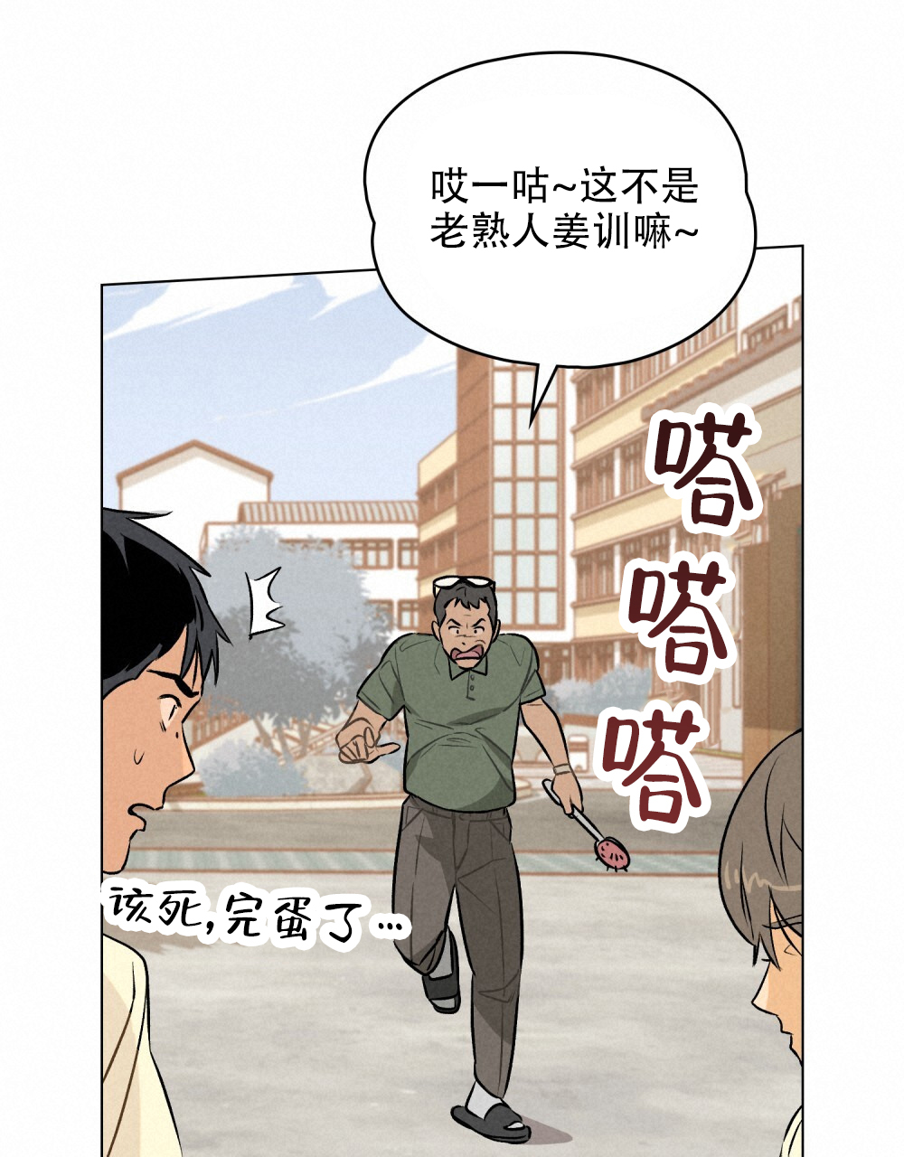 告白倒计时舒蜜全文免费阅读漫画,第1话2图