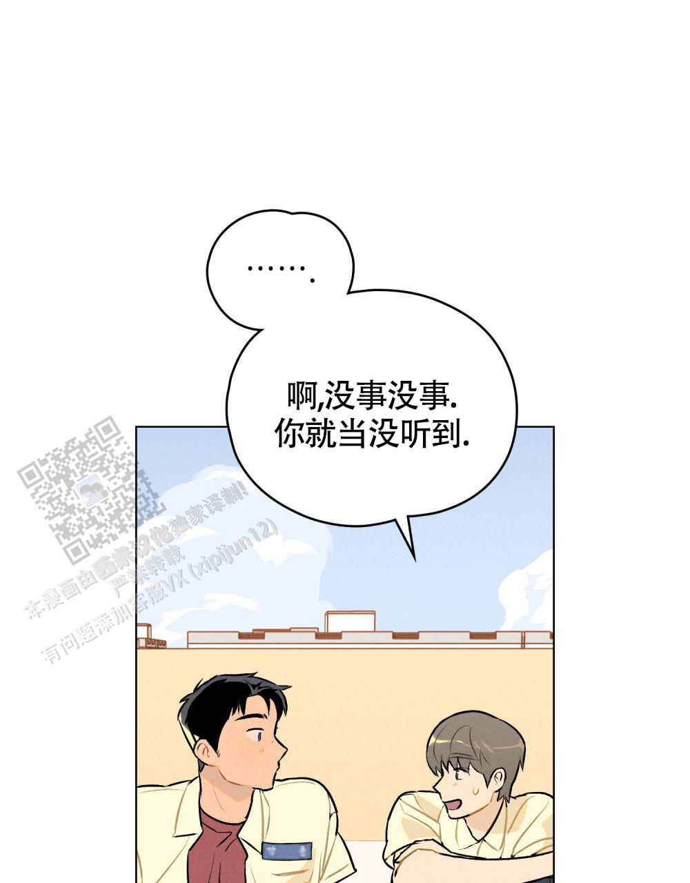 告白倒计时舒蜜全文免费阅读漫画,第9话2图