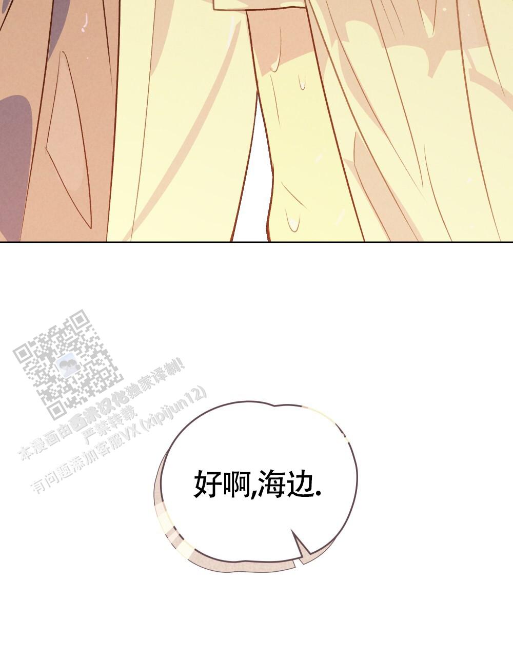 告白倒计时教程漫画,第16话2图