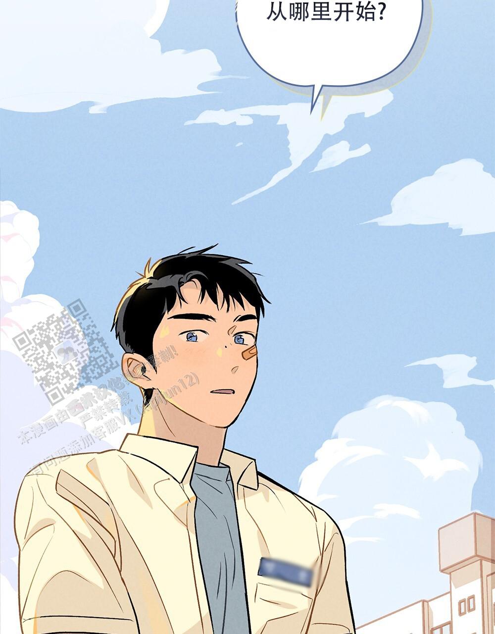 告白倒计时小说裴绪漫画,第4话2图