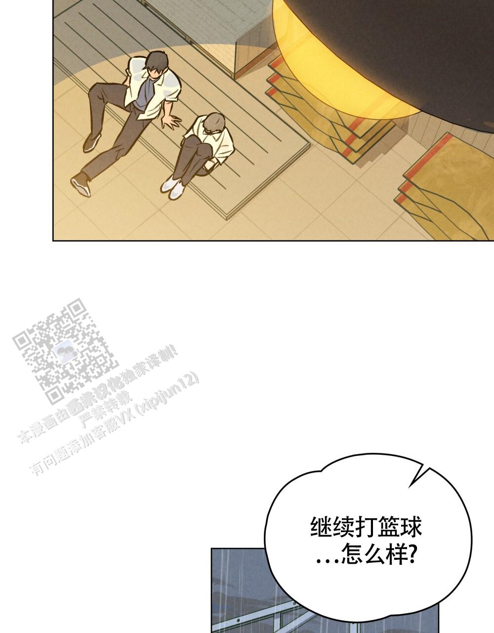 告白倒计时教程漫画,第15话2图