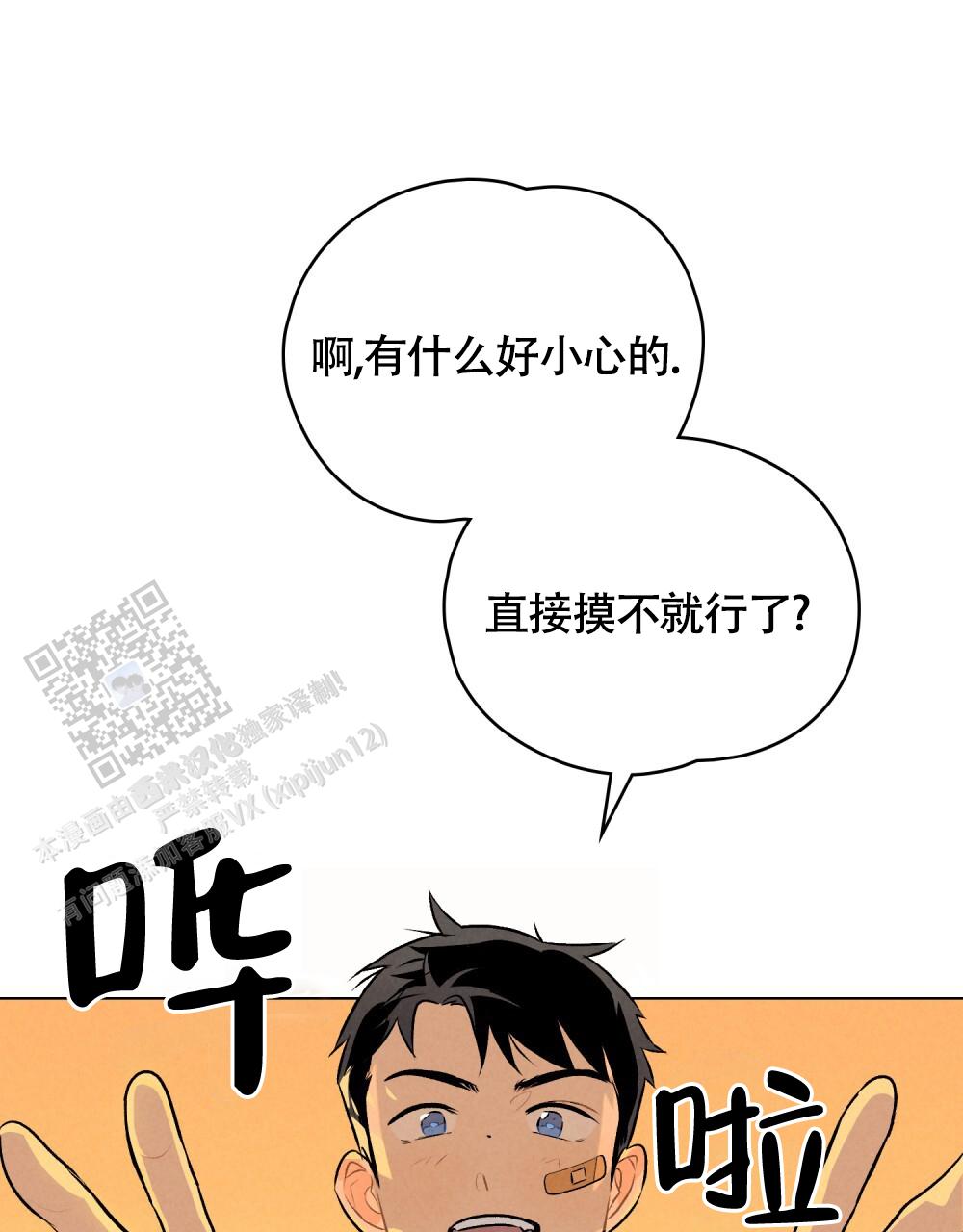告白倒计时舒蜜全文免费阅读漫画,第13话1图