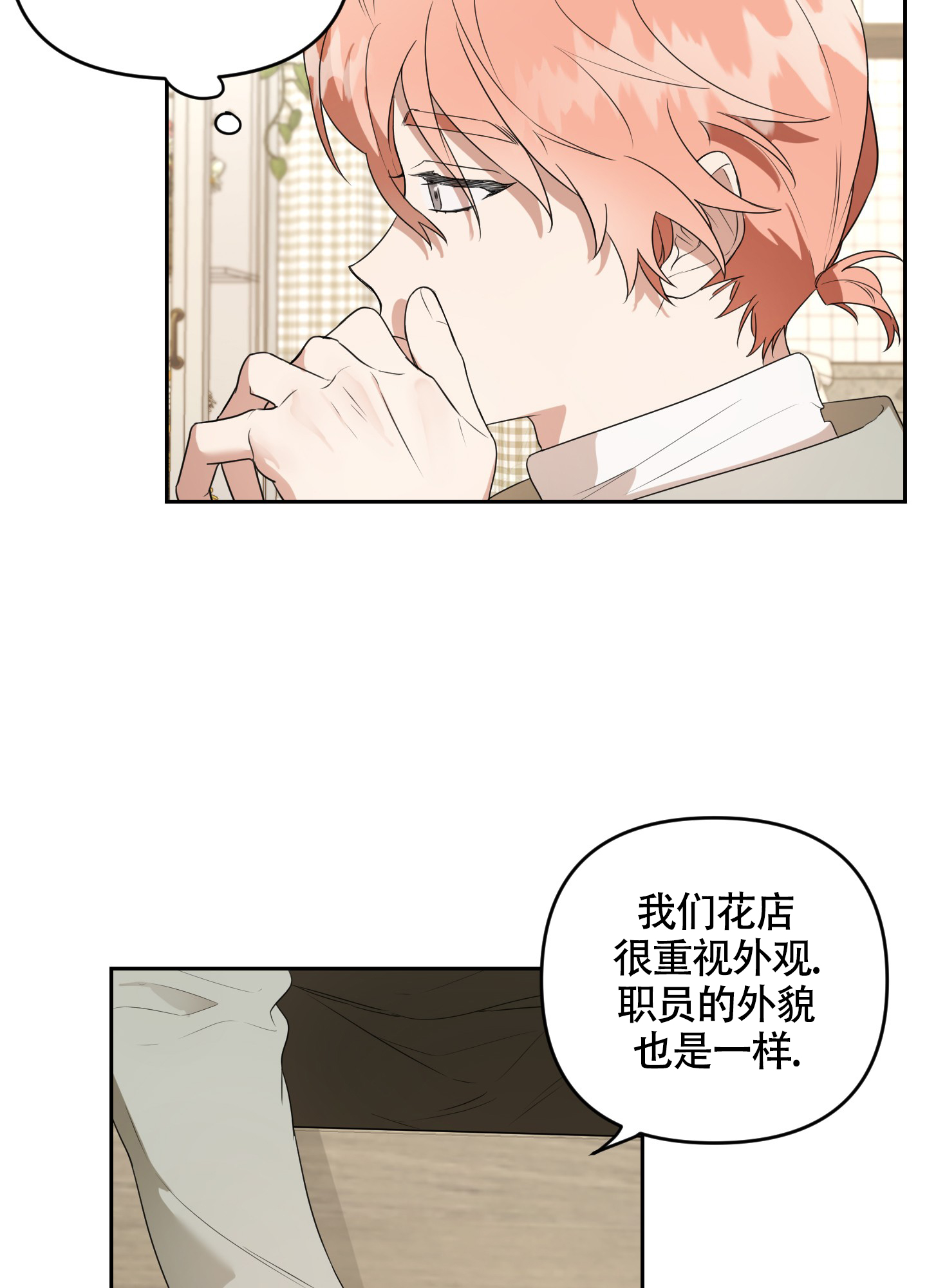 庭院花语漫画,第3话1图