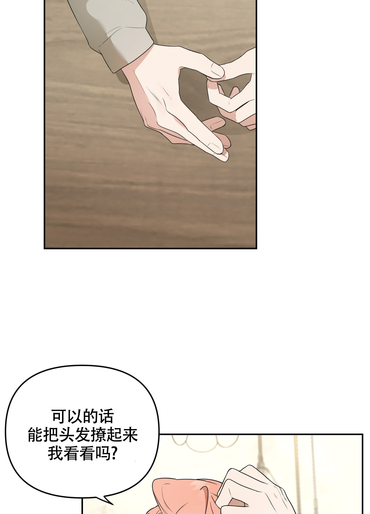 庭院花语漫画,第3话2图