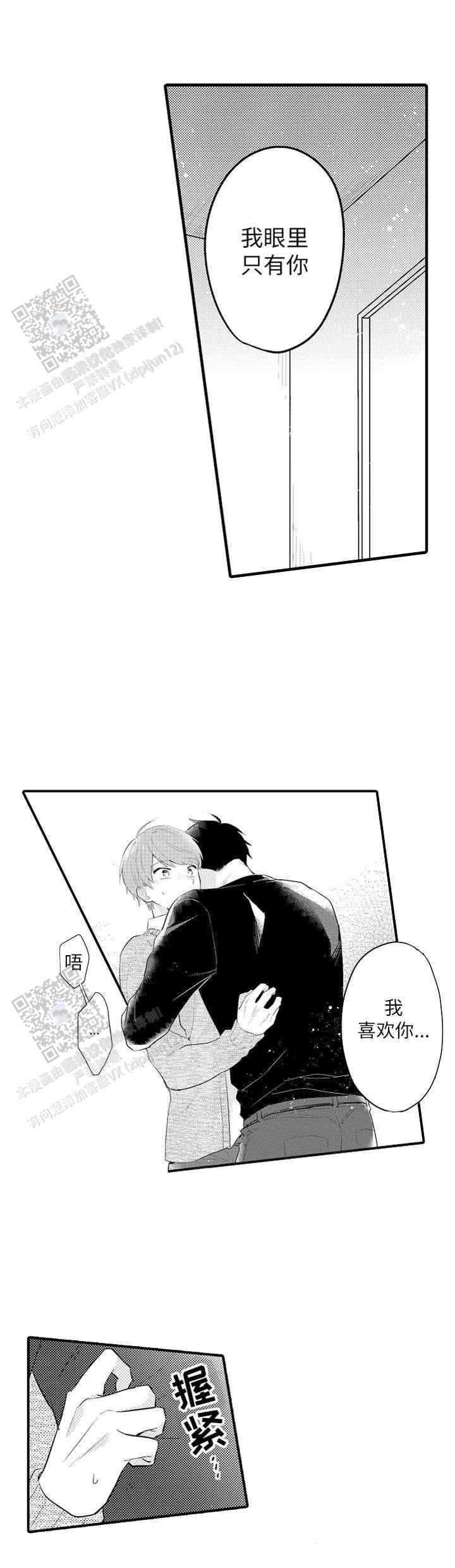 弟弟爱上我漫画,第12话1图